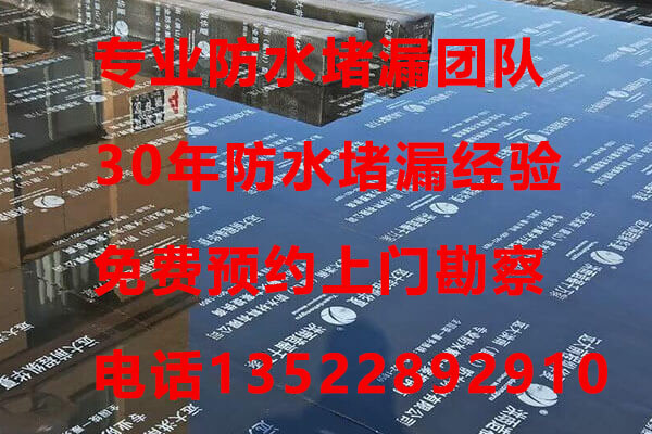 北京通州马驹桥防水维修施工队