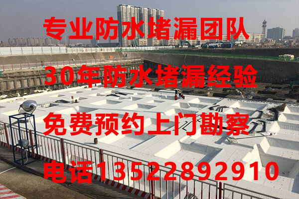 北京通州台湖写字楼防水补漏