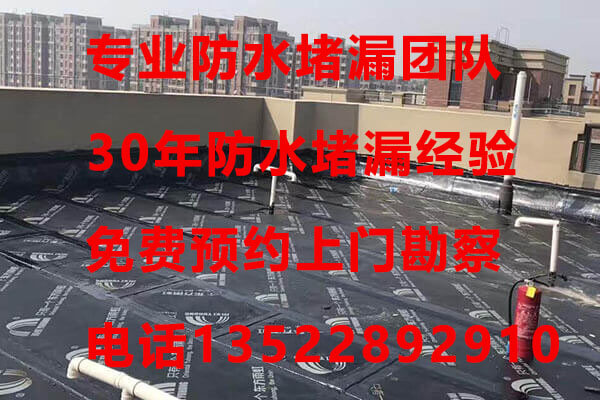 北京通州东关楼顶防水堵漏公司