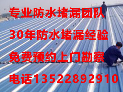 北京通州区金属屋顶防水补漏施工案例