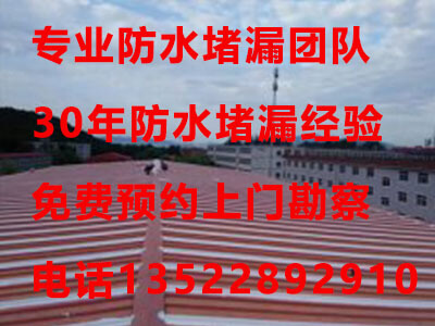 北京通州区金属屋面防水补漏案例